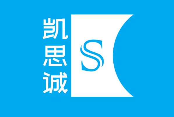 深圳市凱思誠教育培訓有限公司