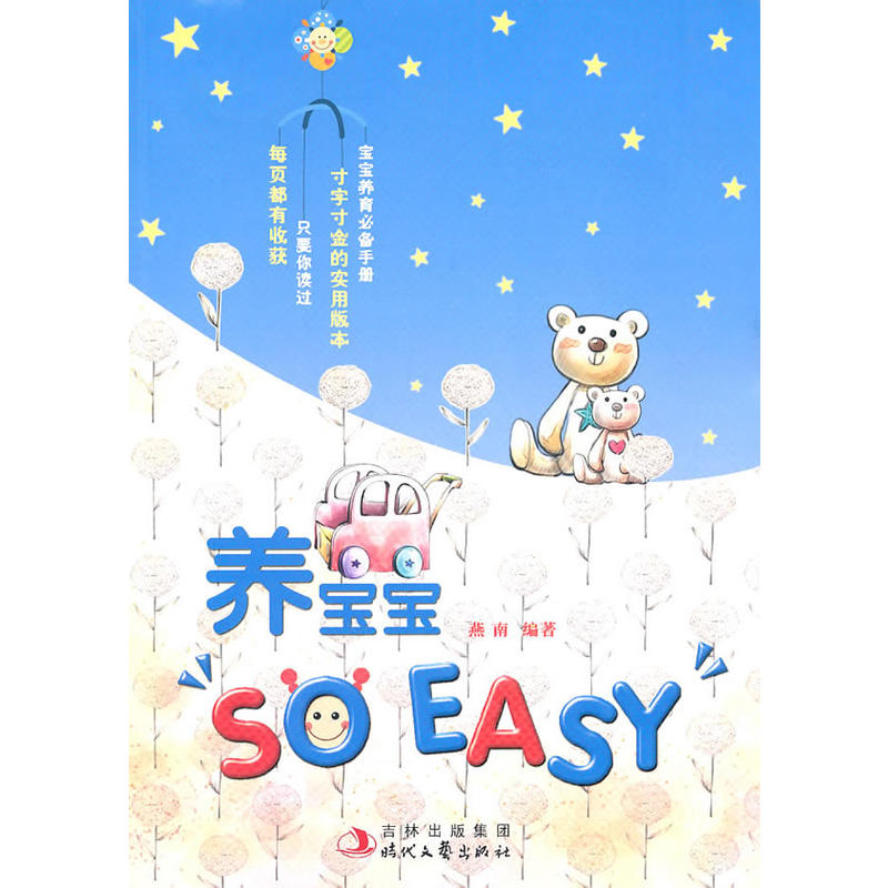 養寶寶SOEASY