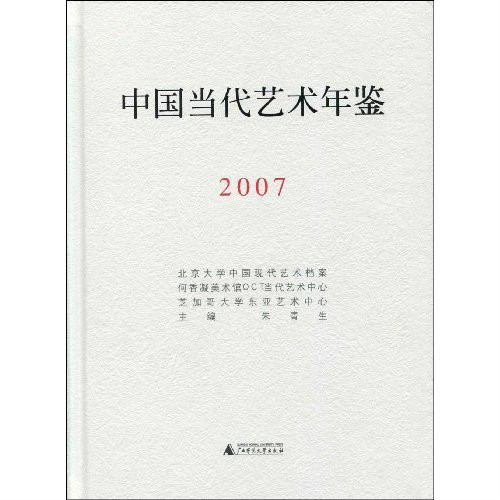 中國當代藝術年鑑