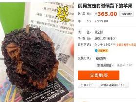 淘寶奇葩商品