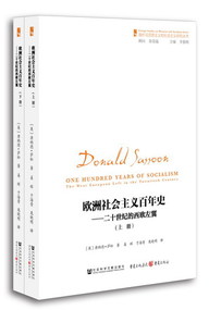 歐洲社會主義百年史：二十世紀的西歐左翼（全2冊）