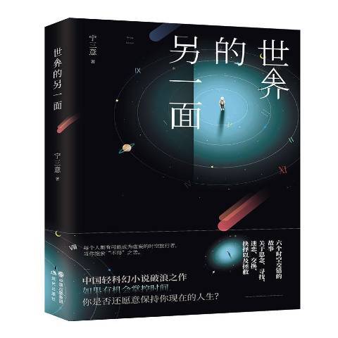 世界的另一面(2017年現代出版社出版的圖書)