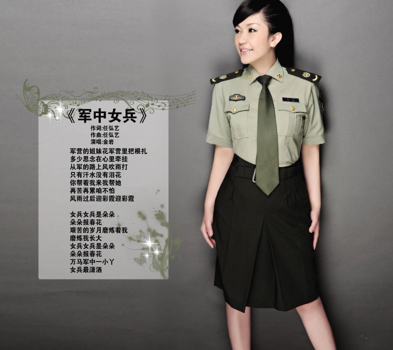 軍中女兵