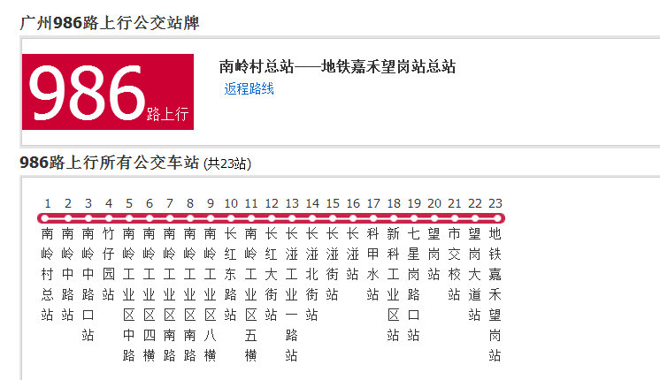 廣州公交986路