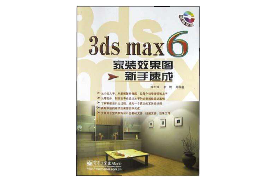 3ds max 6家裝效果圖新手速成