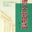 地方人大會務操作手冊