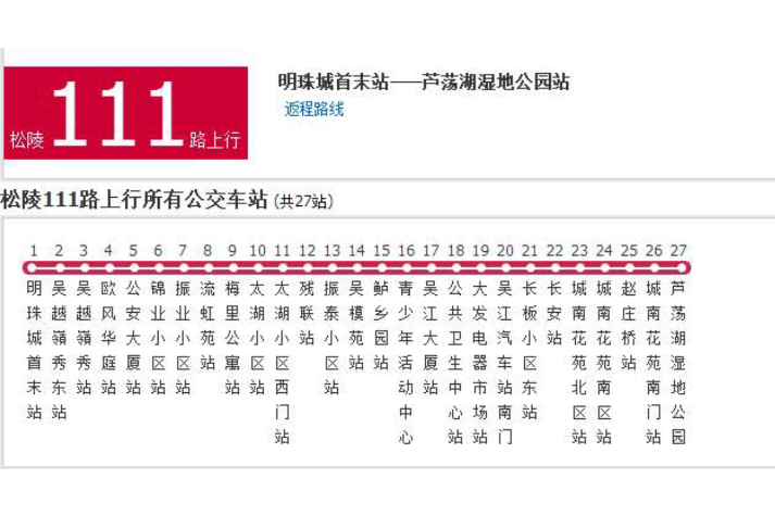 蘇州公交松陵111路