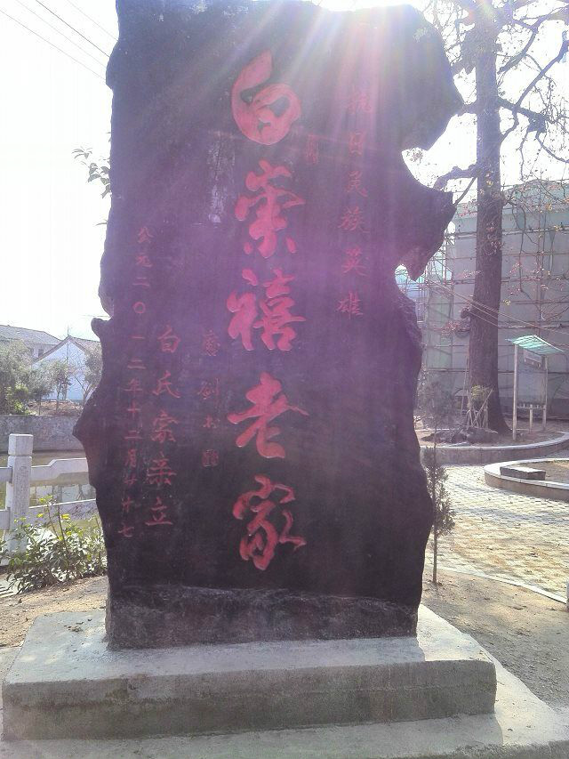 桂林市潛經村