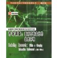 市場調查：面對不斷變化的信息環境(市場調查：面對不斷變化的信息市場環境)