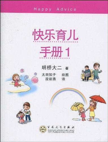 快樂育兒手冊(快樂育兒手冊2)