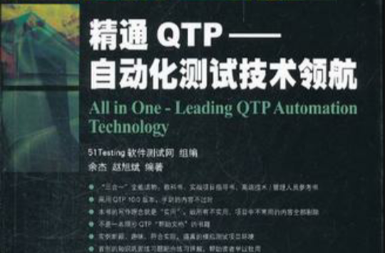 精通QTP