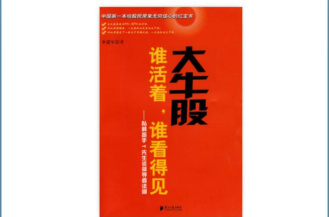 大牛股誰活著誰看得見：私募高手Y先生談領導者法則