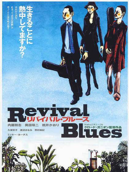 Revival Blues