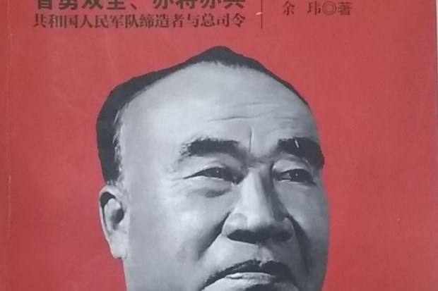 真情朱德