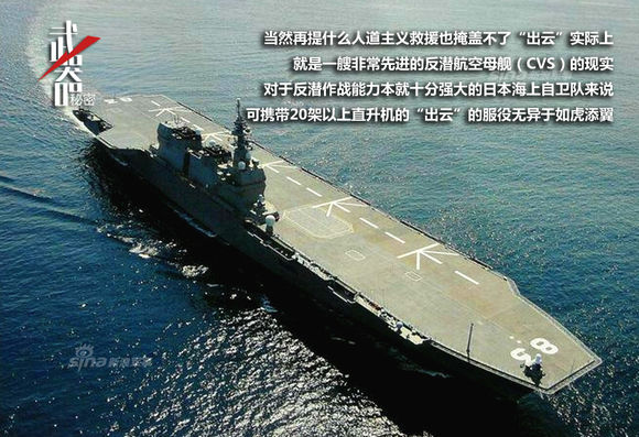 出雲號直升機驅逐艦