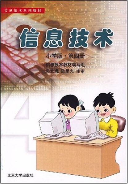 信息技術國小版第4冊（黑白版）