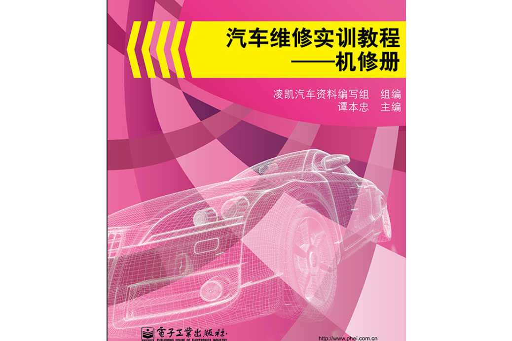 汽車維修實訓教程：機修冊