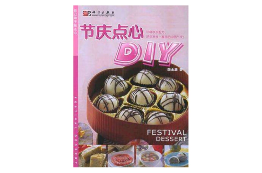 節慶點心DIY