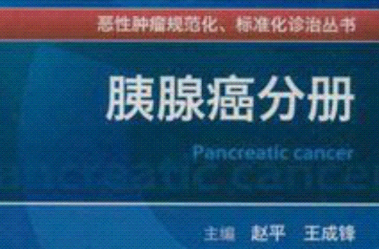 惡性腫瘤規範化