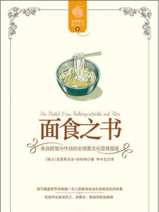 麵食之書