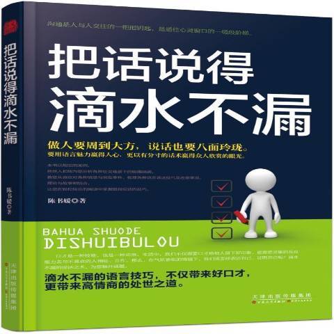 銷售心理學(2019年百花文藝出版社出版的圖書)