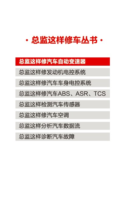 總監這樣修汽車自動變速器