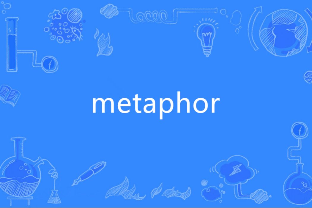 metaphor(英語單詞)