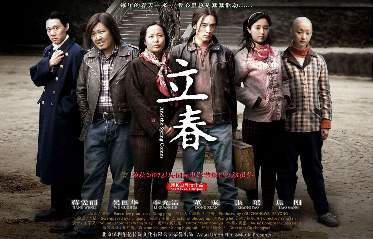 立春(2008年顧長衛導演電影)