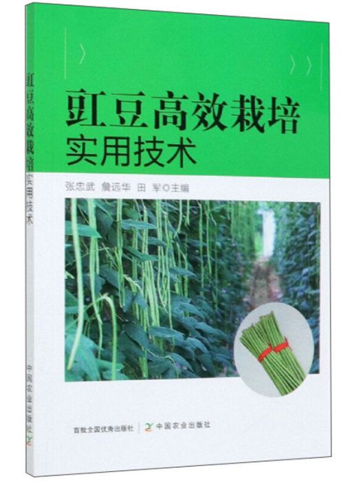 豇豆高效栽培實用技術