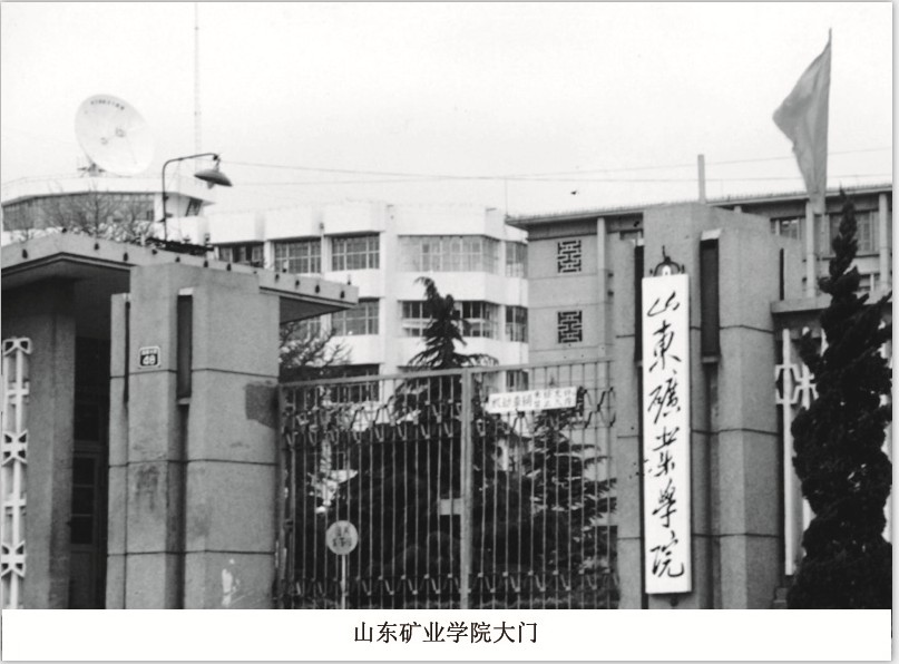 山東科技大學(中國山東科技大學)