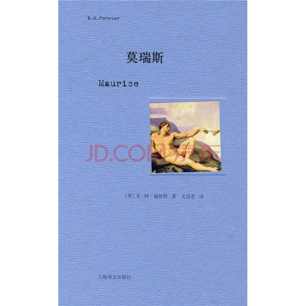 莫瑞斯(E. M. Forster寫作的小說)