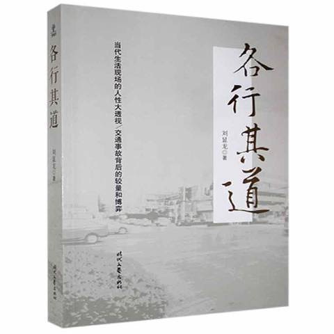 各行其道(2019年時代文藝出版社出版的圖書)