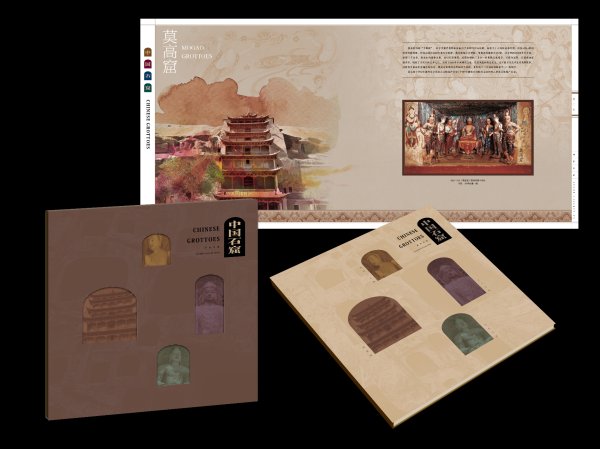 莫高窟(中國郵政於2020年9月26日發行的特種郵票)