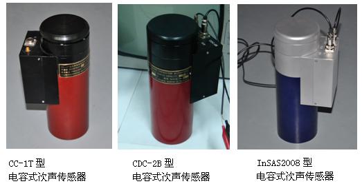 電容式次聲感測器