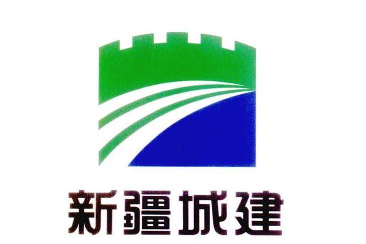 新疆城建集團股份有限公司(新疆城建（集團）股份有限公司)