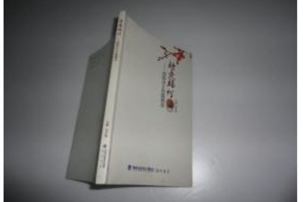 詩意福州：閩都詩文名篇精選(海峽書局、海潮攝影藝術出版社出版的圖書)