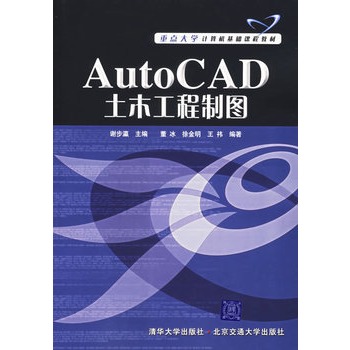 AutoCAD土木工程製圖