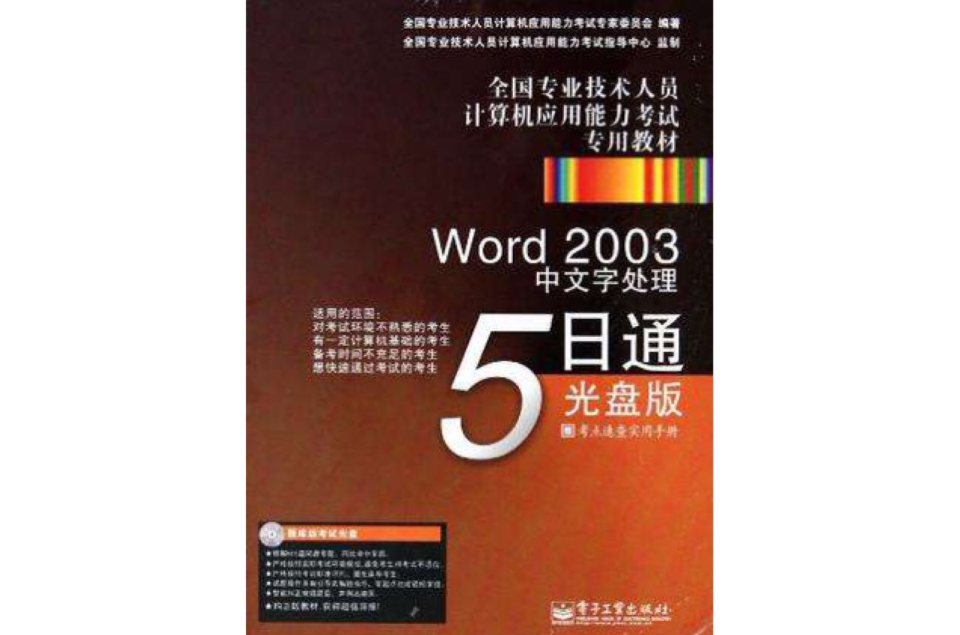 Word2003中文字處理5日通