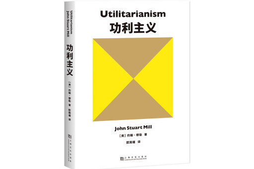 功利主義(2023年上海文化出版社出版的圖書)