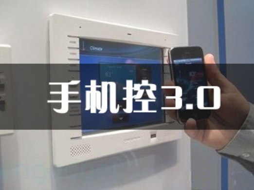 手機控3.0，將智慧照進現實