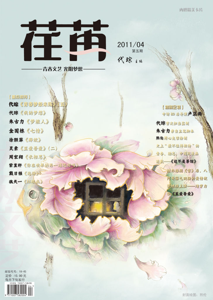 荏苒(雜誌)