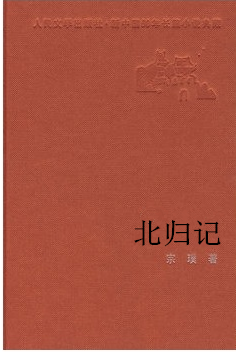 北歸記 概念封面（未出版）