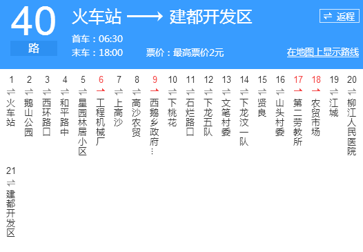 柳州公交40路