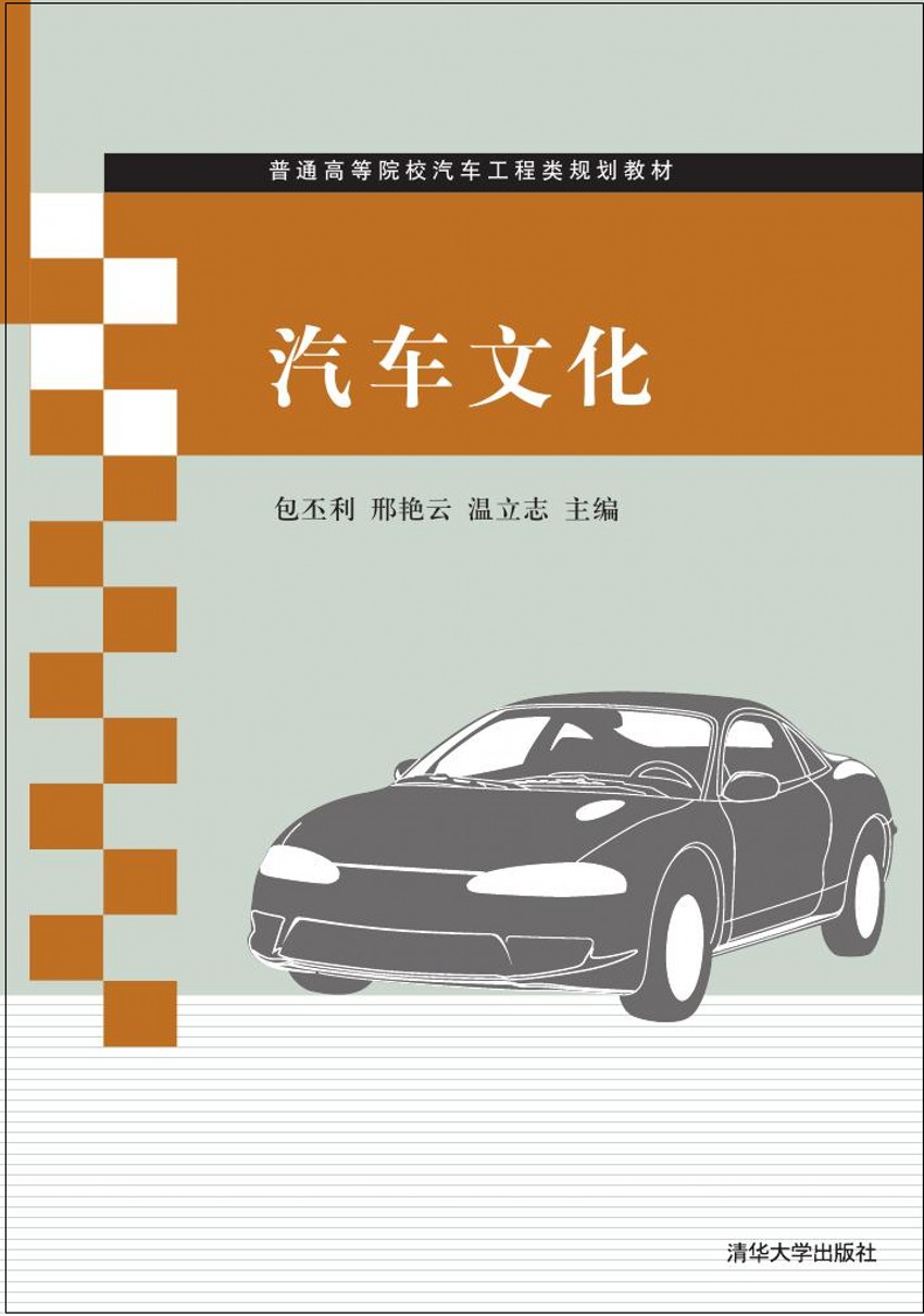 汽車文化