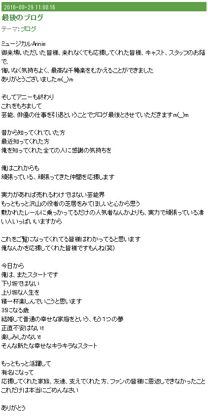 大口兼悟宣布隱退時發布的博文