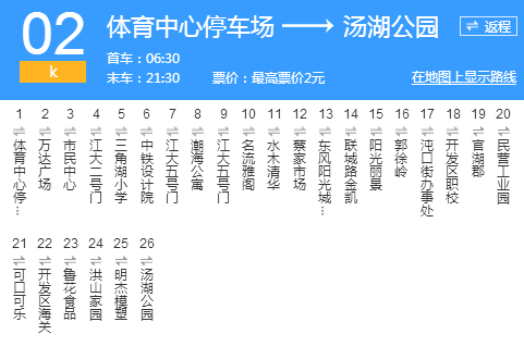 武漢公交K02路