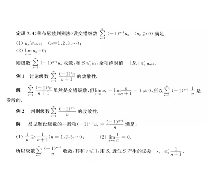 交錯級數