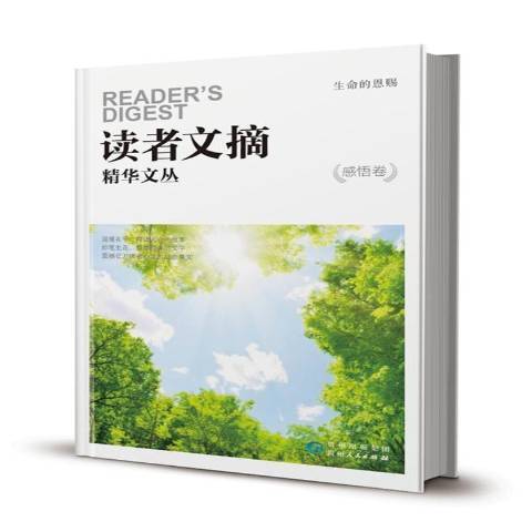 讀者文摘精華文叢：生命的恩賜