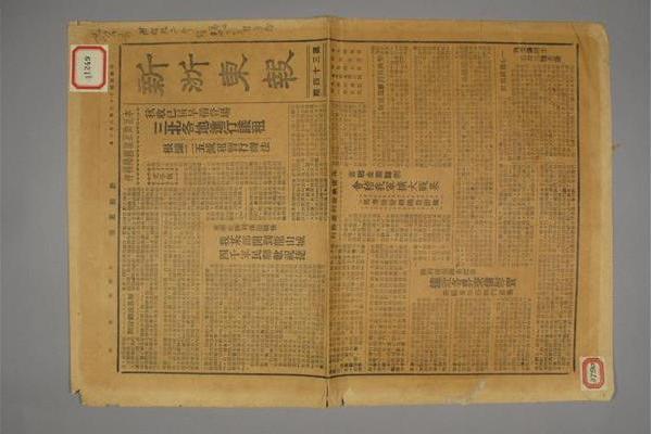 1944年《新浙東報》第三十四期