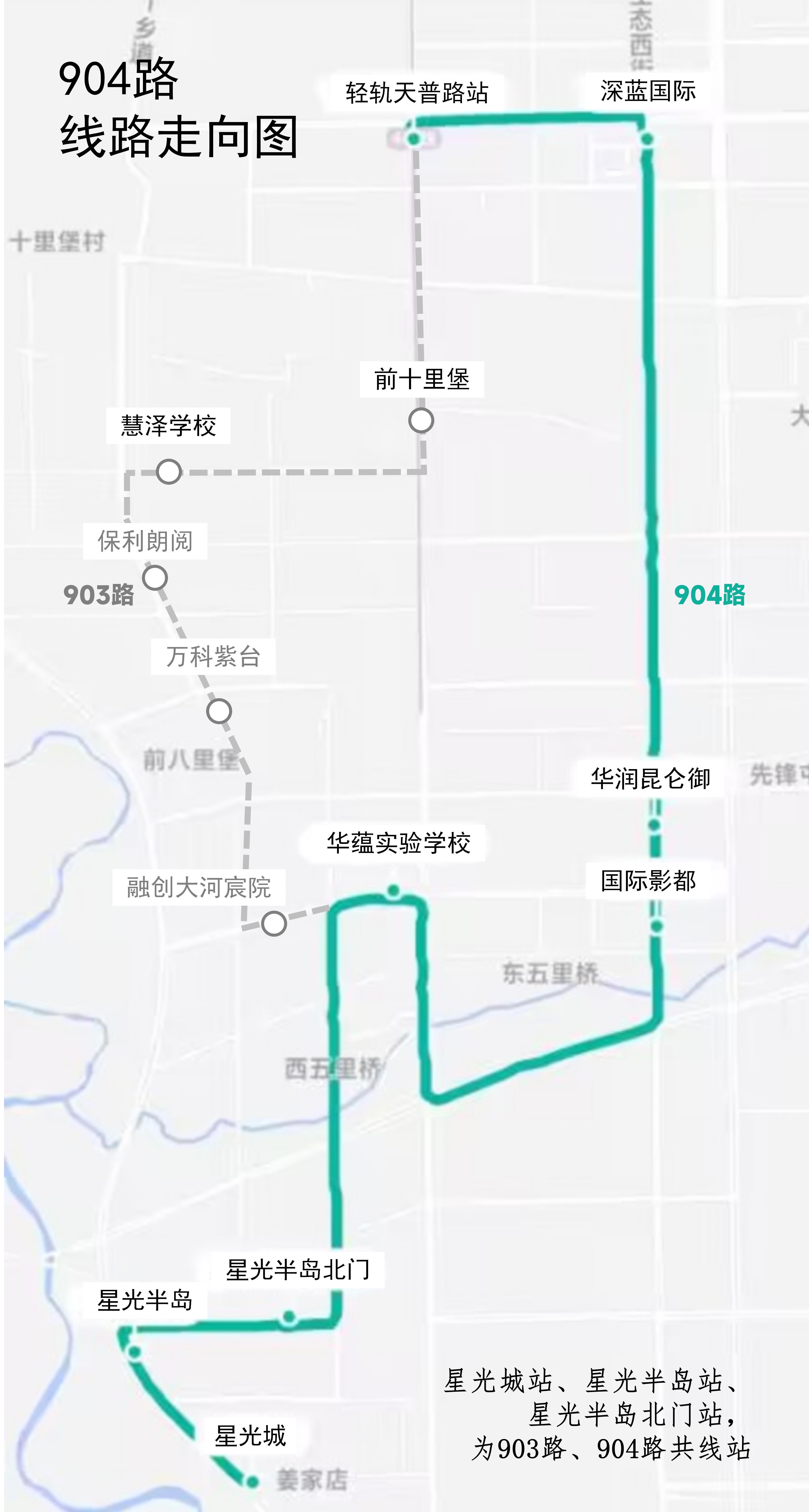 長春公交904路